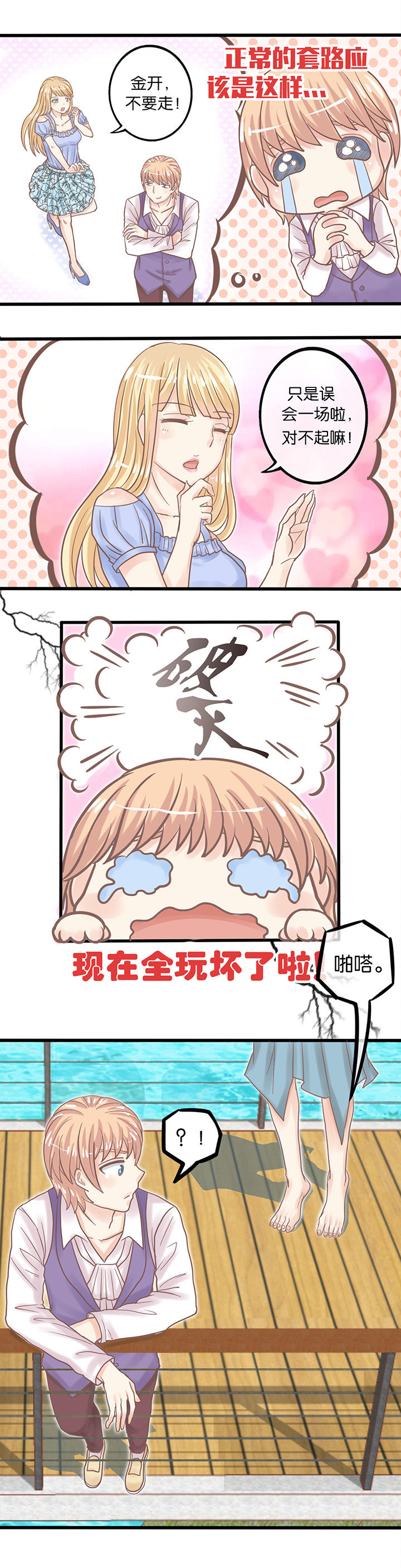 《少爷不开心》漫画最新章节第5章：谁来救我？免费下拉式在线观看章节第【4】张图片