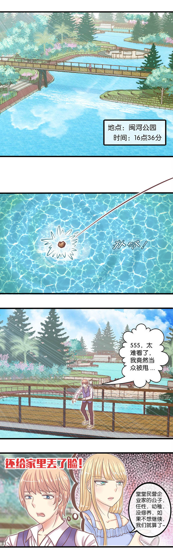 《少爷不开心》漫画最新章节第5章：谁来救我？免费下拉式在线观看章节第【5】张图片