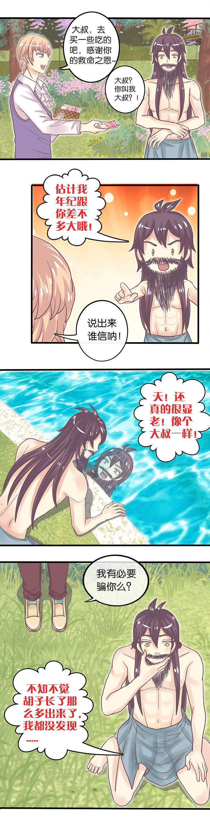 《少爷不开心》漫画最新章节第6章：救命恩人免费下拉式在线观看章节第【2】张图片