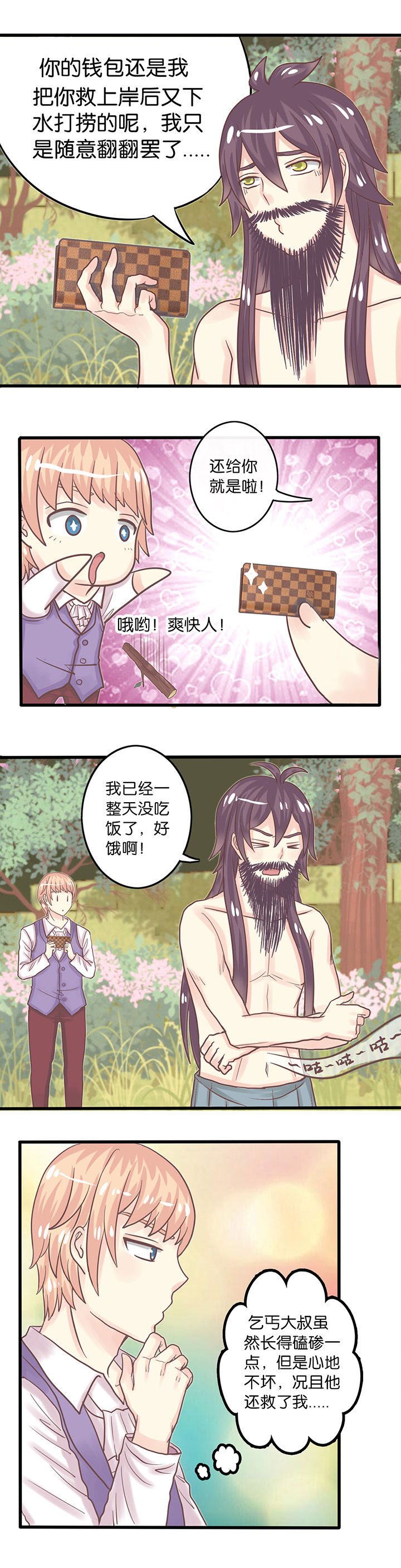 《少爷不开心》漫画最新章节第6章：救命恩人免费下拉式在线观看章节第【3】张图片