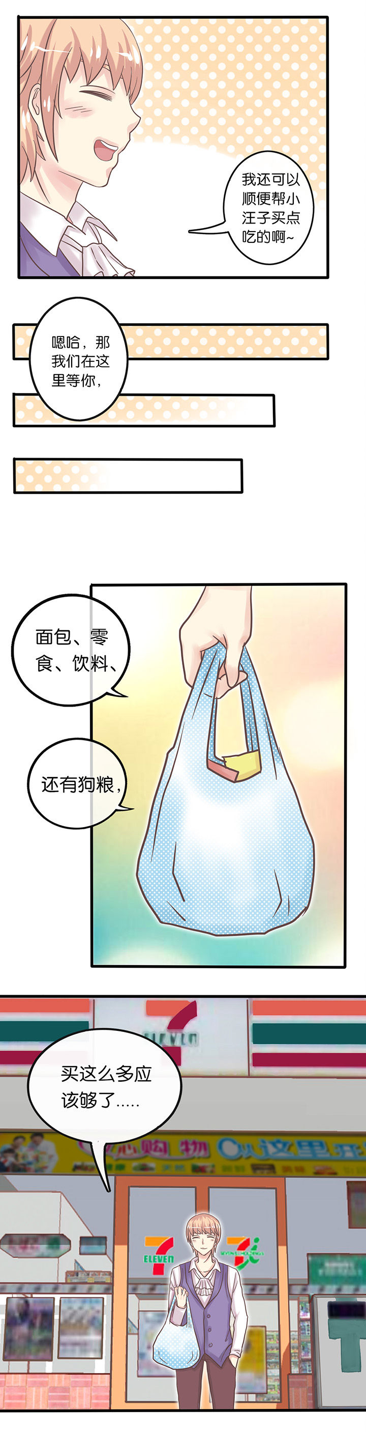 《少爷不开心》漫画最新章节第7章：特别基友免费下拉式在线观看章节第【2】张图片