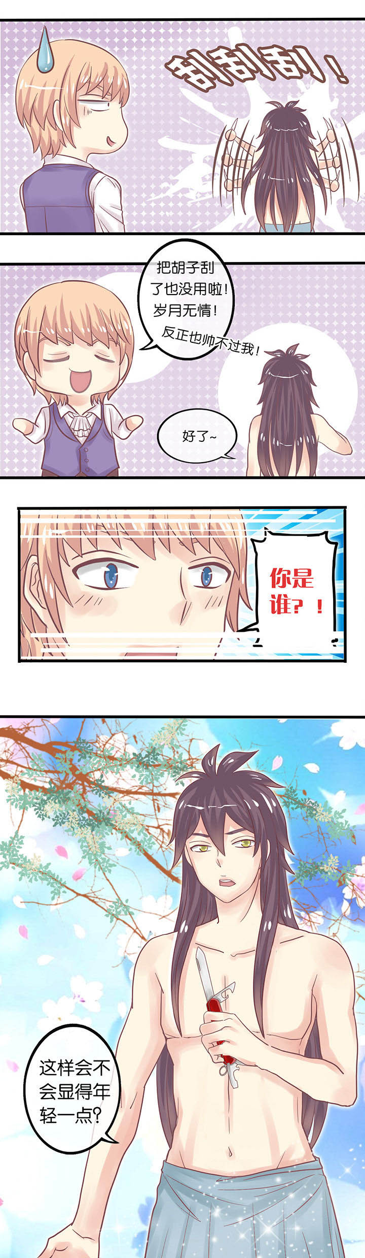 《少爷不开心》漫画最新章节第7章：特别基友免费下拉式在线观看章节第【6】张图片