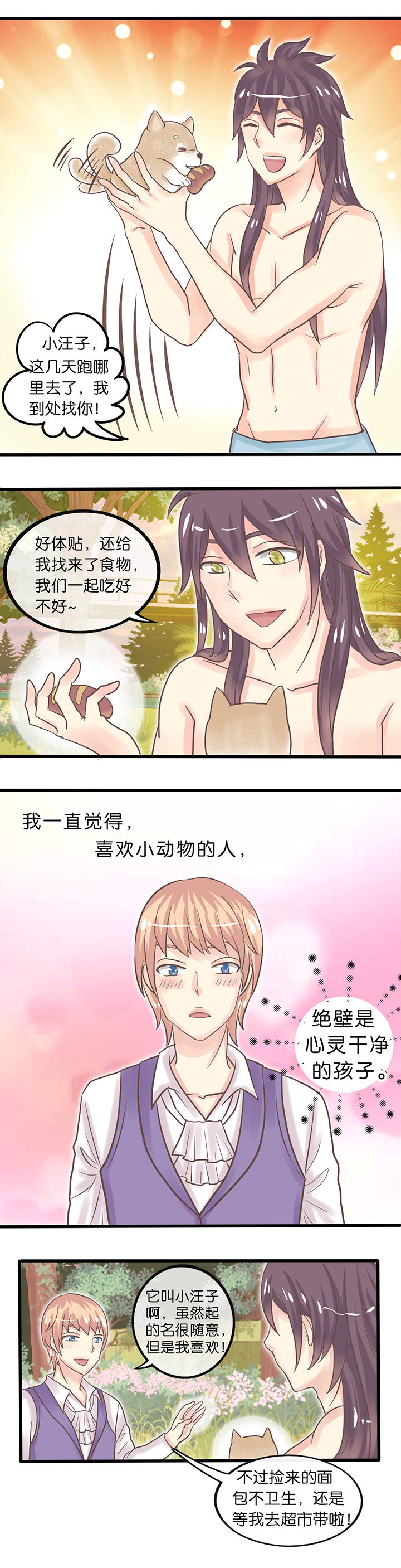 《少爷不开心》漫画最新章节第7章：特别基友免费下拉式在线观看章节第【3】张图片