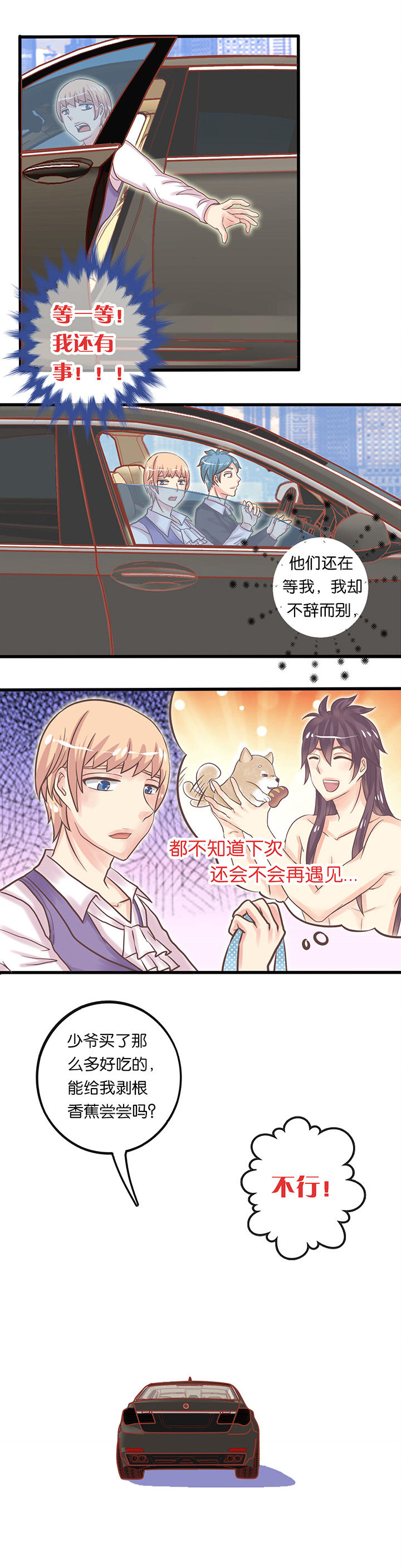 《少爷不开心》漫画最新章节第8章：父命难违免费下拉式在线观看章节第【3】张图片