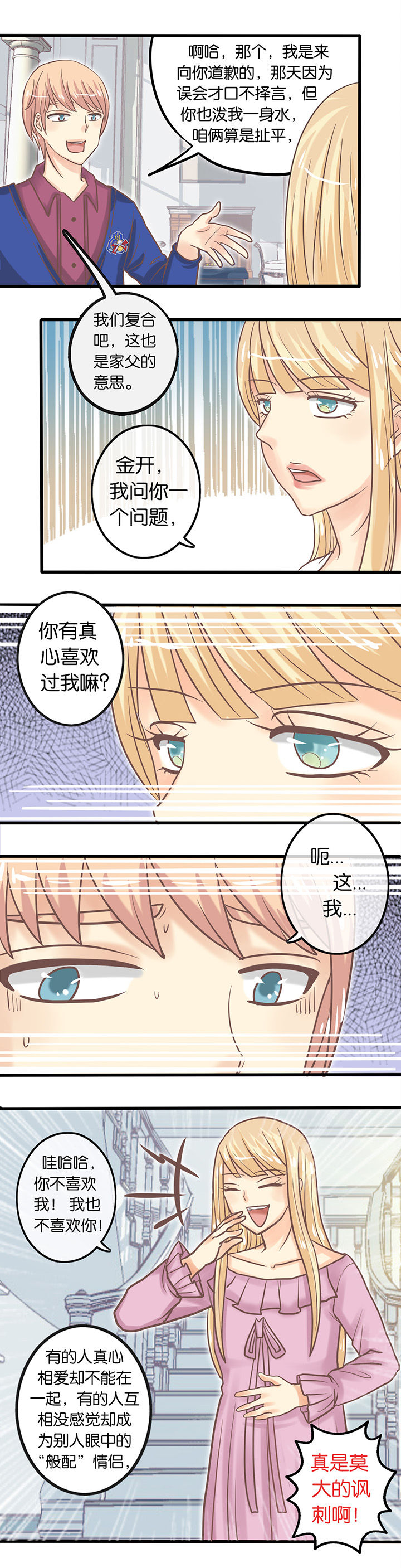 《少爷不开心》漫画最新章节第9章：这叫什么恋爱免费下拉式在线观看章节第【2】张图片