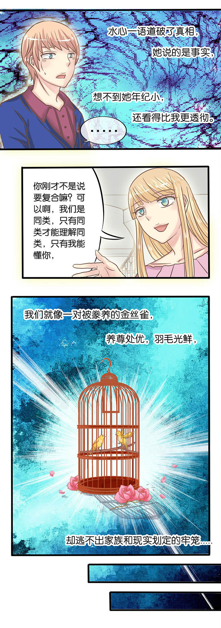 《少爷不开心》漫画最新章节第9章：这叫什么恋爱免费下拉式在线观看章节第【1】张图片