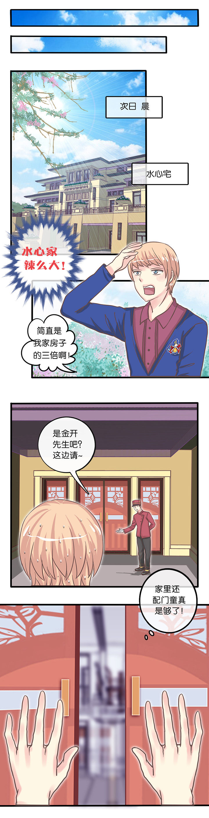 《少爷不开心》漫画最新章节第9章：这叫什么恋爱免费下拉式在线观看章节第【4】张图片