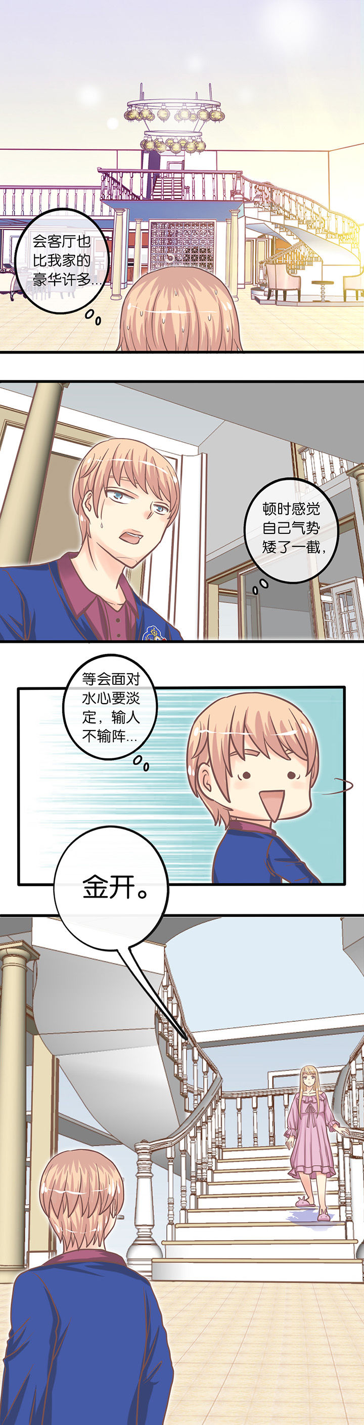 《少爷不开心》漫画最新章节第9章：这叫什么恋爱免费下拉式在线观看章节第【3】张图片