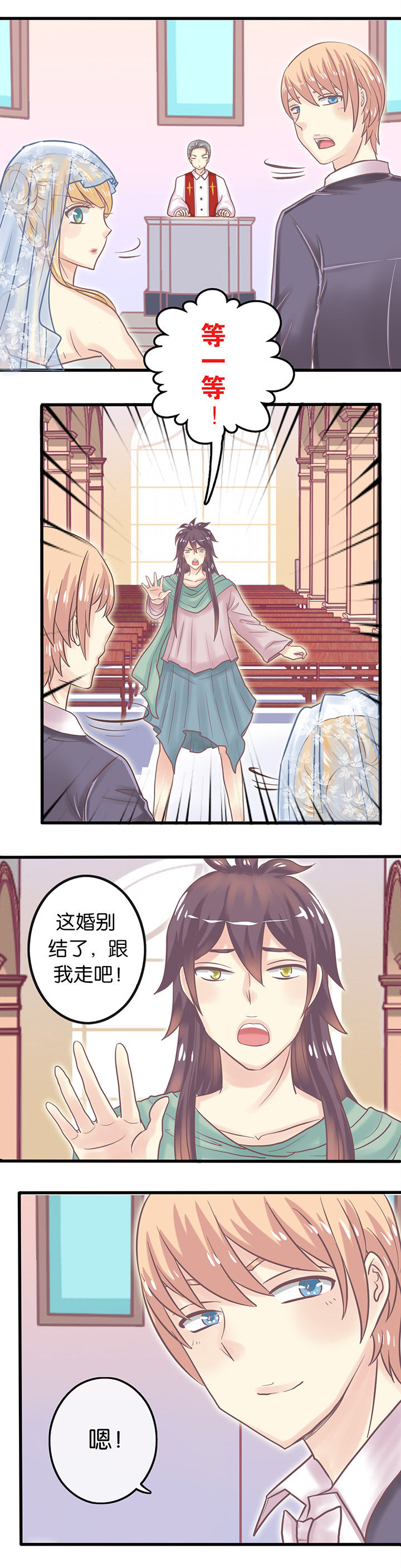 《少爷不开心》漫画最新章节第10章：梦中婚礼免费下拉式在线观看章节第【2】张图片