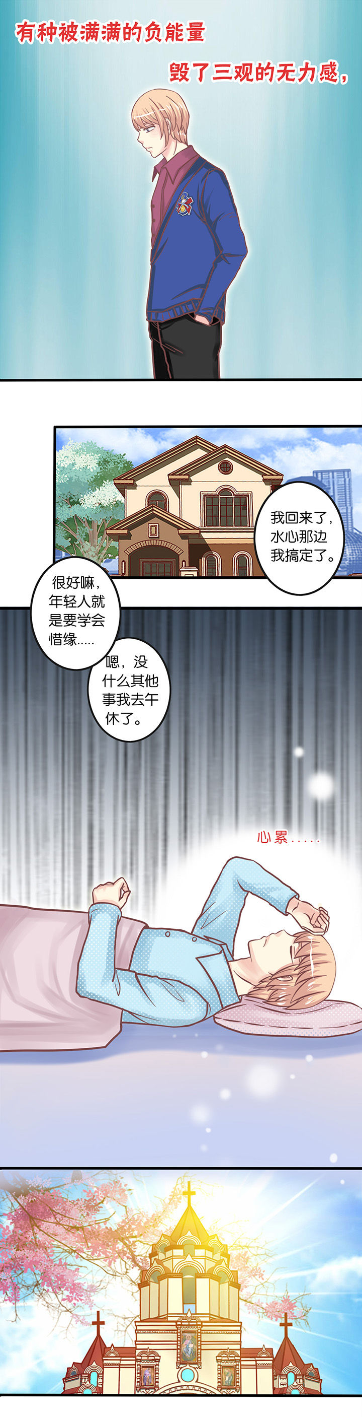 《少爷不开心》漫画最新章节第10章：梦中婚礼免费下拉式在线观看章节第【4】张图片