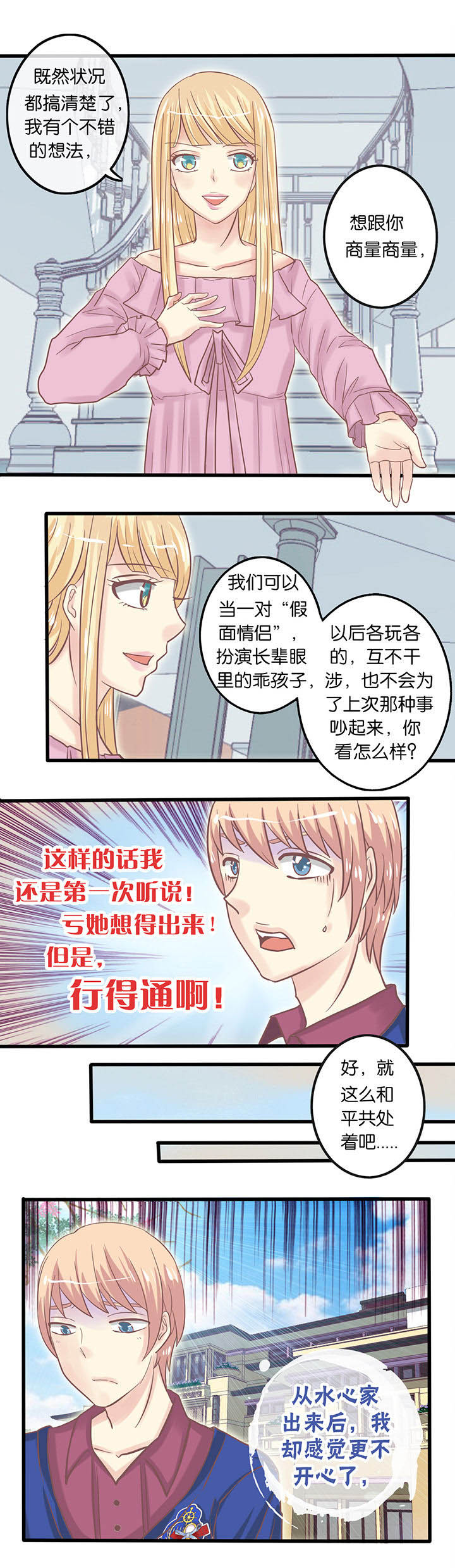 《少爷不开心》漫画最新章节第10章：梦中婚礼免费下拉式在线观看章节第【5】张图片