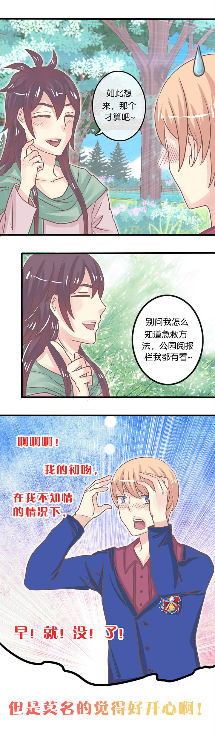 《少爷不开心》漫画最新章节第12章：First Kiss免费下拉式在线观看章节第【1】张图片