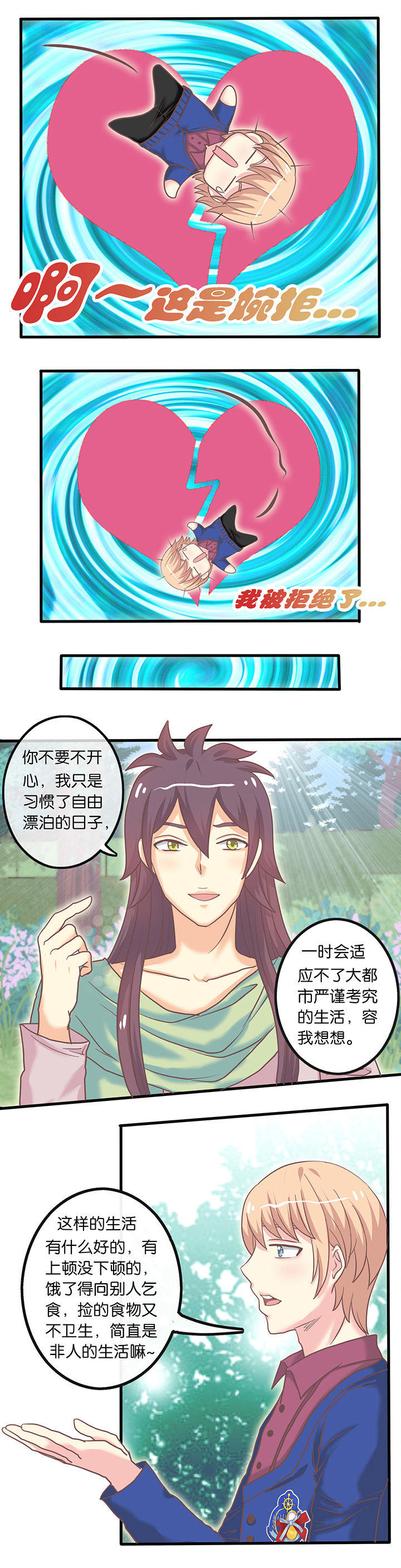 《少爷不开心》漫画最新章节第13章：少爷招工免费下拉式在线观看章节第【3】张图片