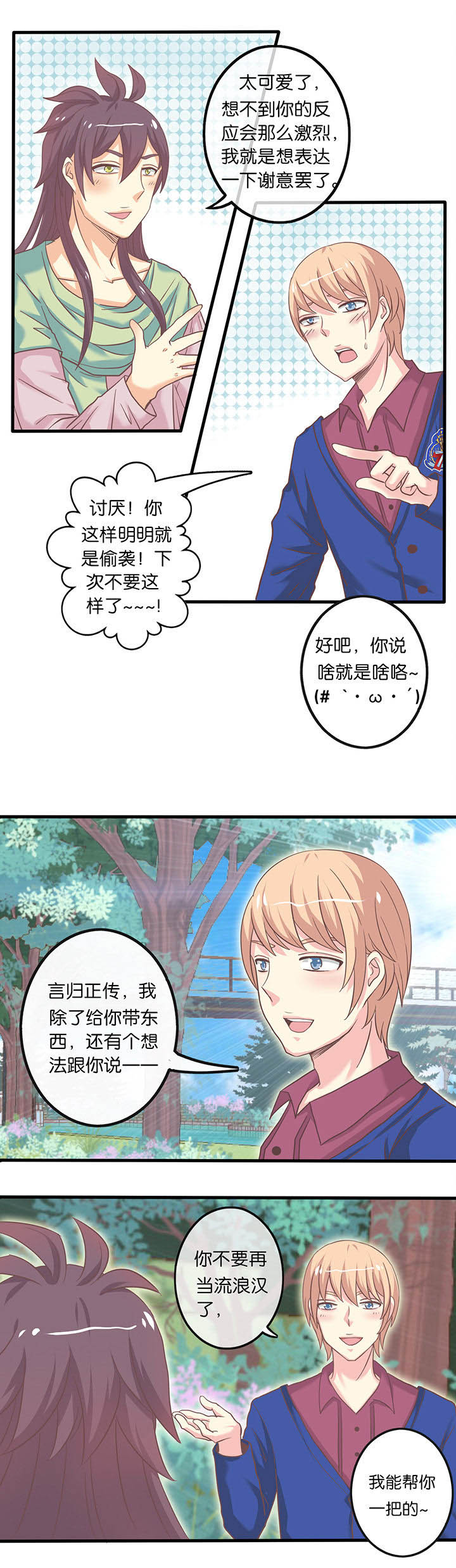 《少爷不开心》漫画最新章节第13章：少爷招工免费下拉式在线观看章节第【5】张图片