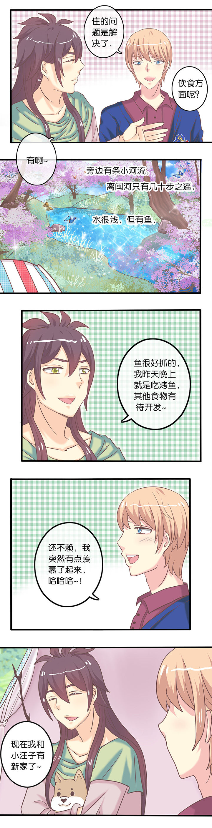 《少爷不开心》漫画最新章节第14章：秘密基地免费下拉式在线观看章节第【3】张图片