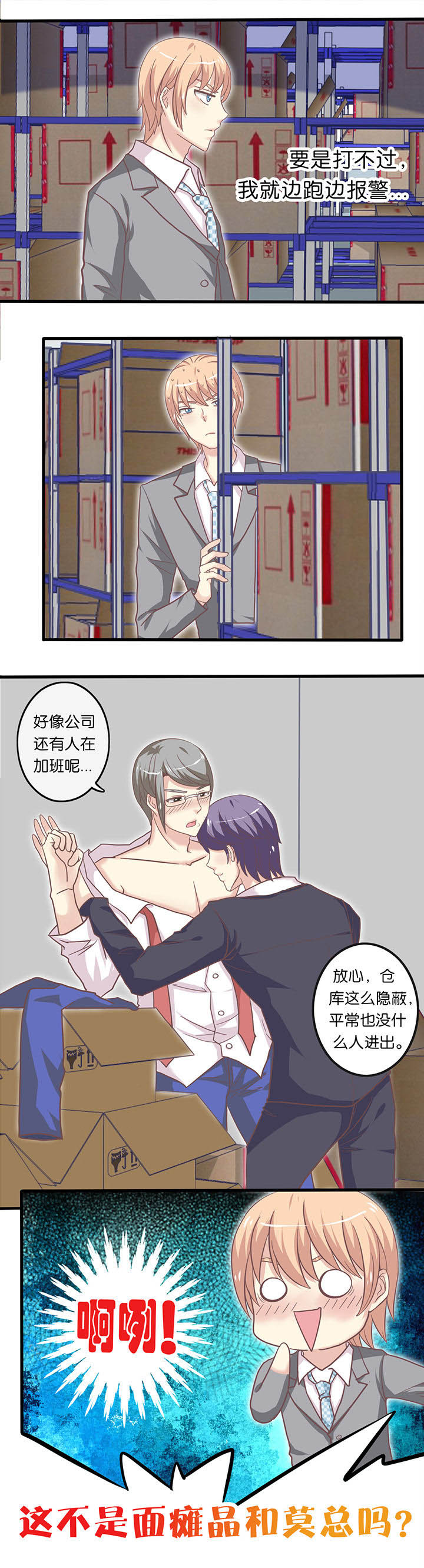 《少爷不开心》漫画最新章节第18章：我看见了免费下拉式在线观看章节第【4】张图片