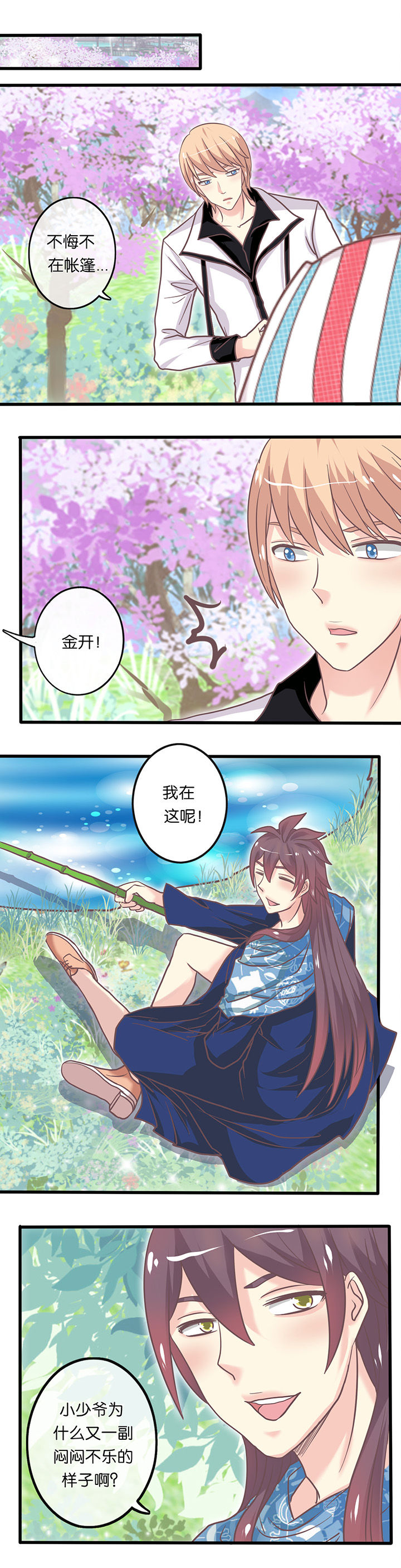 《少爷不开心》漫画最新章节第19章：一股清流免费下拉式在线观看章节第【4】张图片