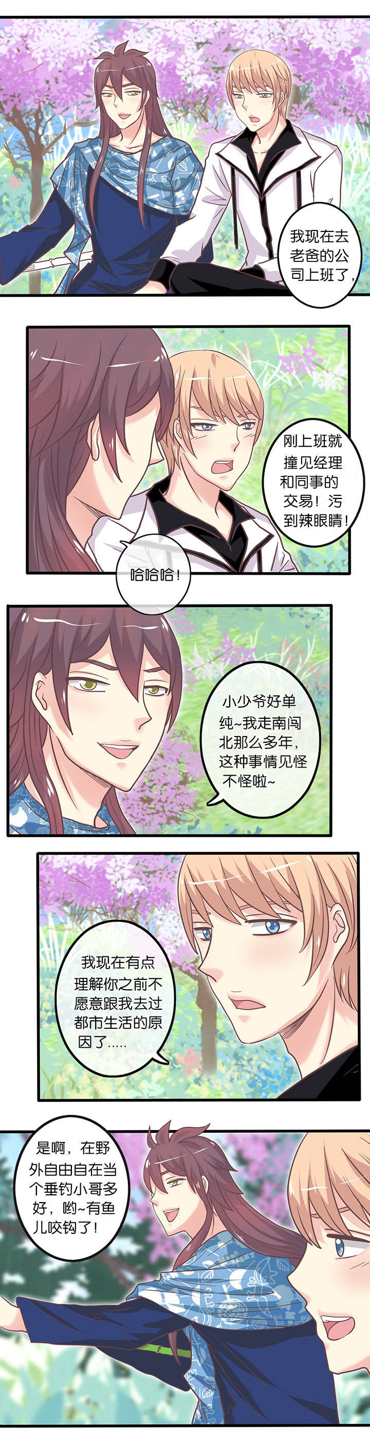 《少爷不开心》漫画最新章节第19章：一股清流免费下拉式在线观看章节第【3】张图片