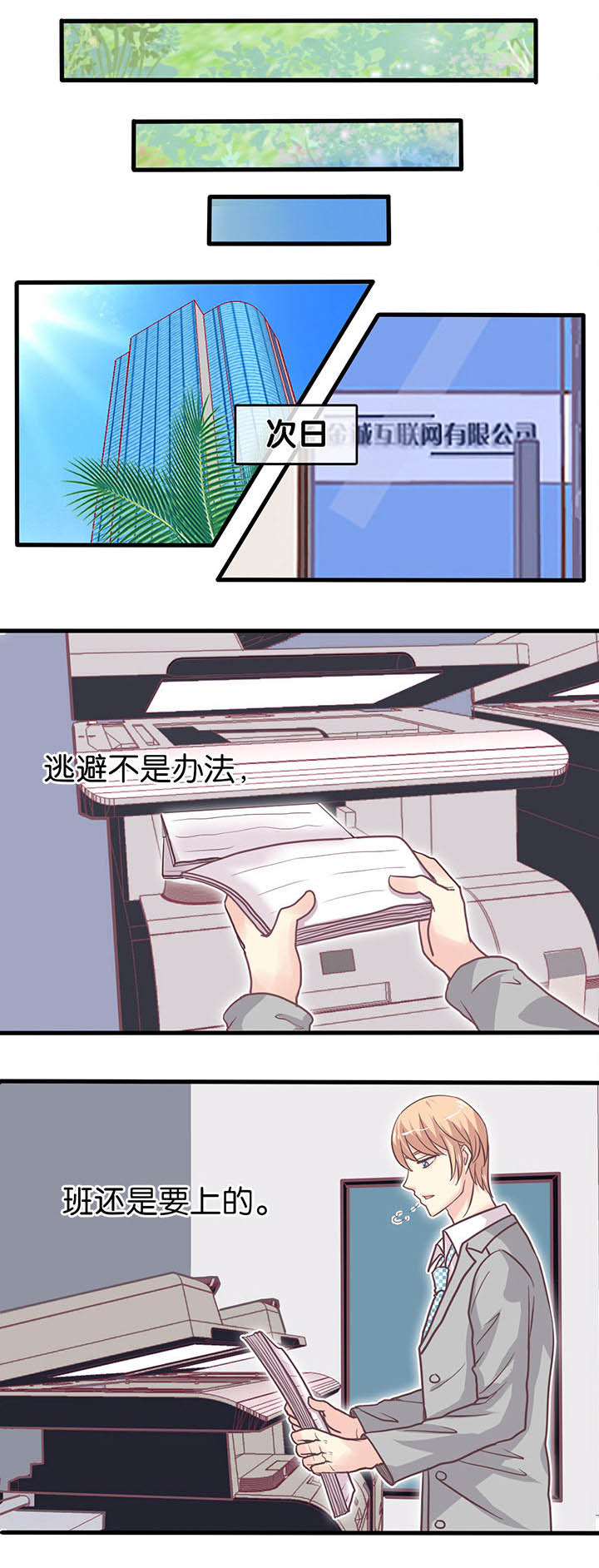 《少爷不开心》漫画最新章节第21章：半糖微甜免费下拉式在线观看章节第【3】张图片