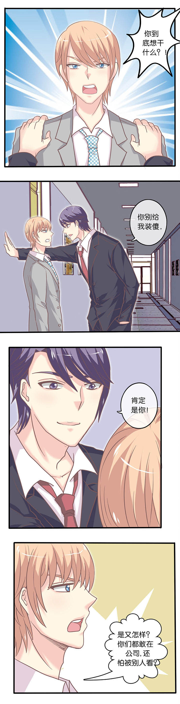 《少爷不开心》漫画最新章节第22章：你干嘛？！免费下拉式在线观看章节第【3】张图片