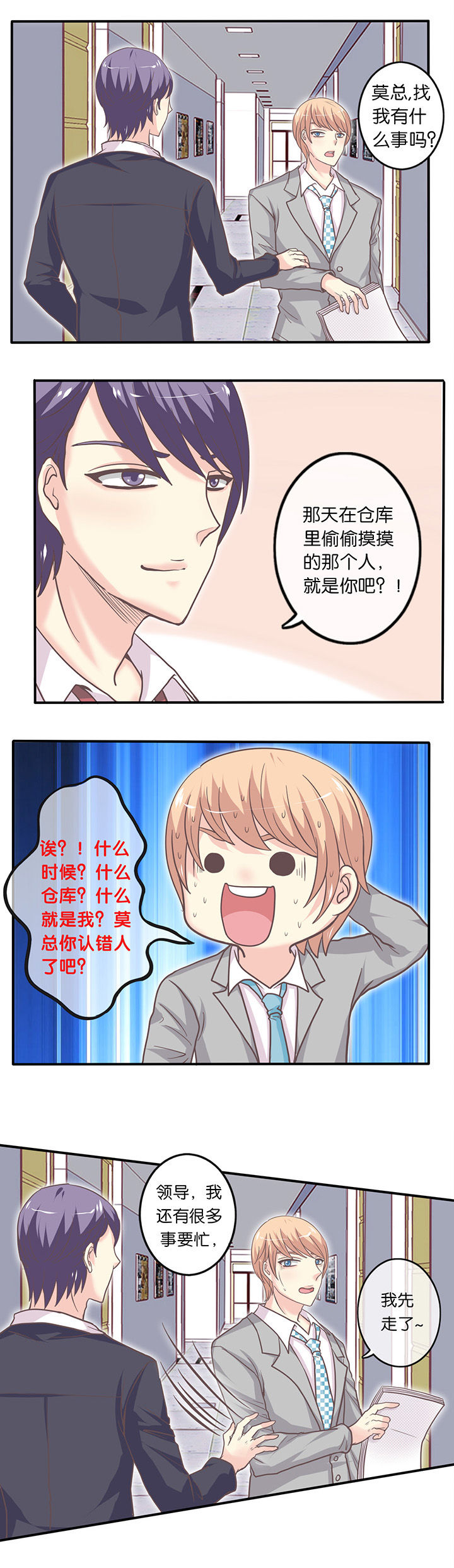 《少爷不开心》漫画最新章节第22章：你干嘛？！免费下拉式在线观看章节第【5】张图片