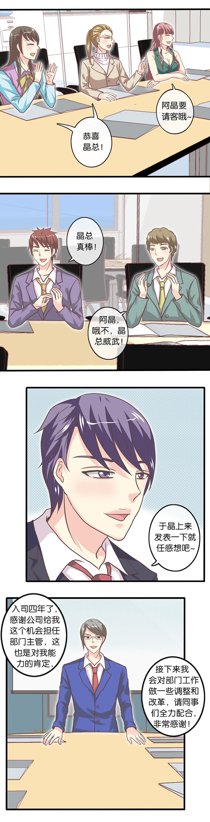 《少爷不开心》漫画最新章节第24章：升职记免费下拉式在线观看章节第【4】张图片