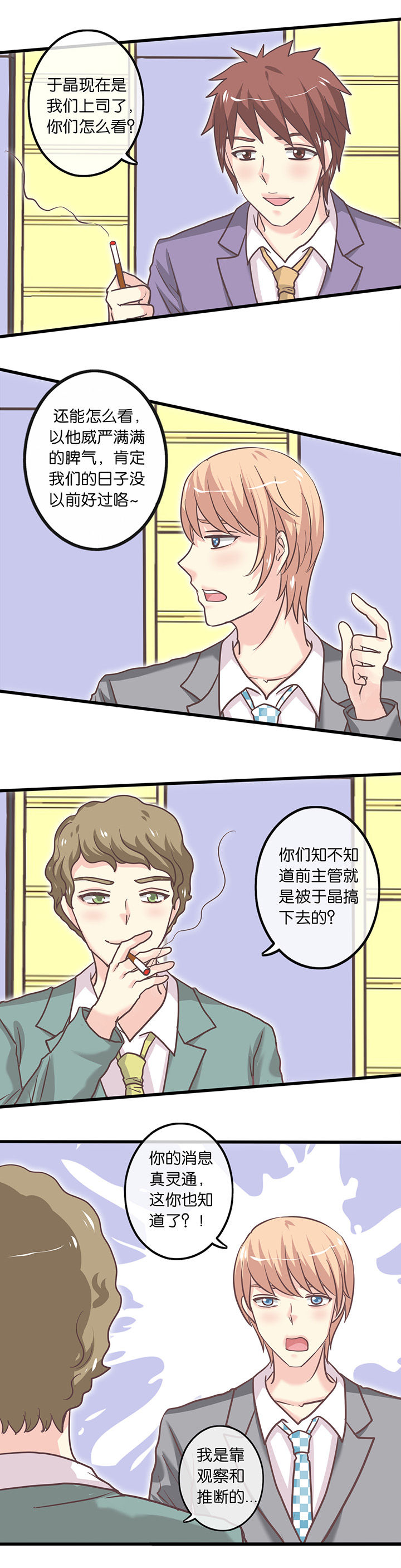 《少爷不开心》漫画最新章节第24章：升职记免费下拉式在线观看章节第【2】张图片