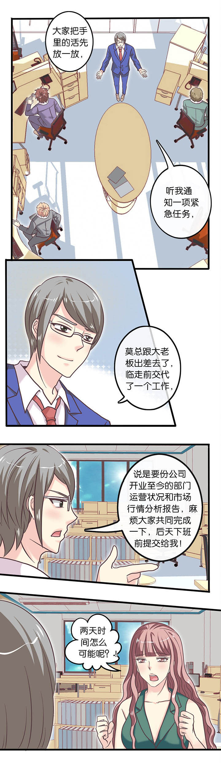 《少爷不开心》漫画最新章节第25章：麻烦的任务免费下拉式在线观看章节第【4】张图片