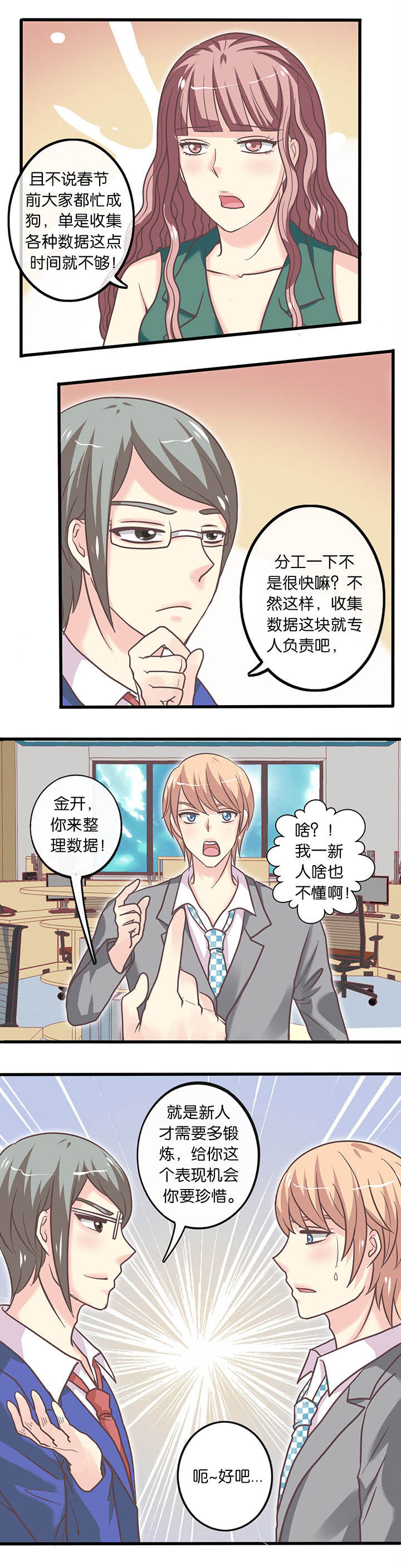 《少爷不开心》漫画最新章节第25章：麻烦的任务免费下拉式在线观看章节第【3】张图片