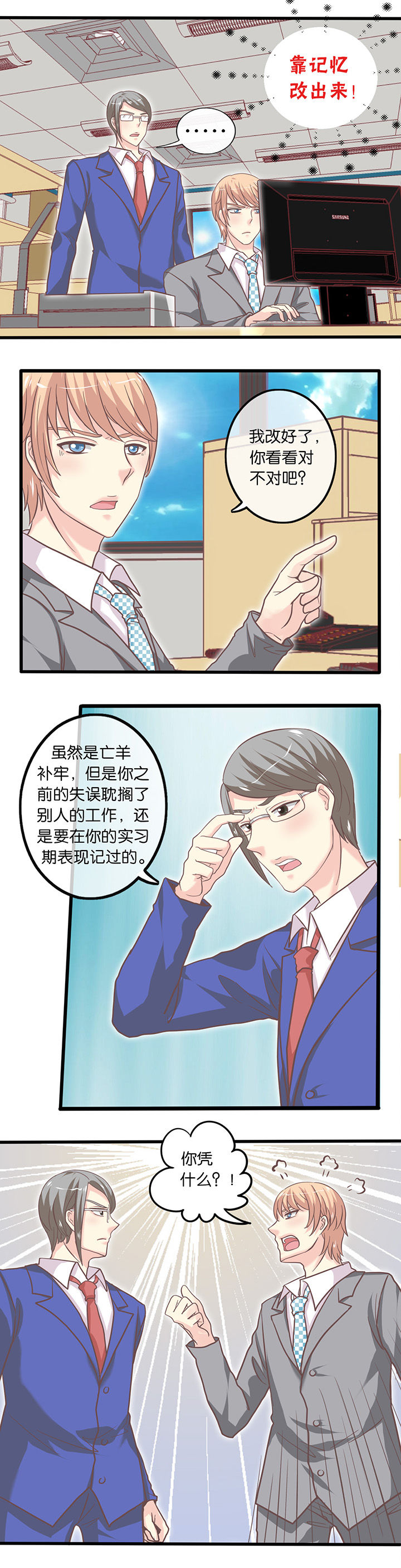 《少爷不开心》漫画最新章节第26章：纯属找茬免费下拉式在线观看章节第【3】张图片