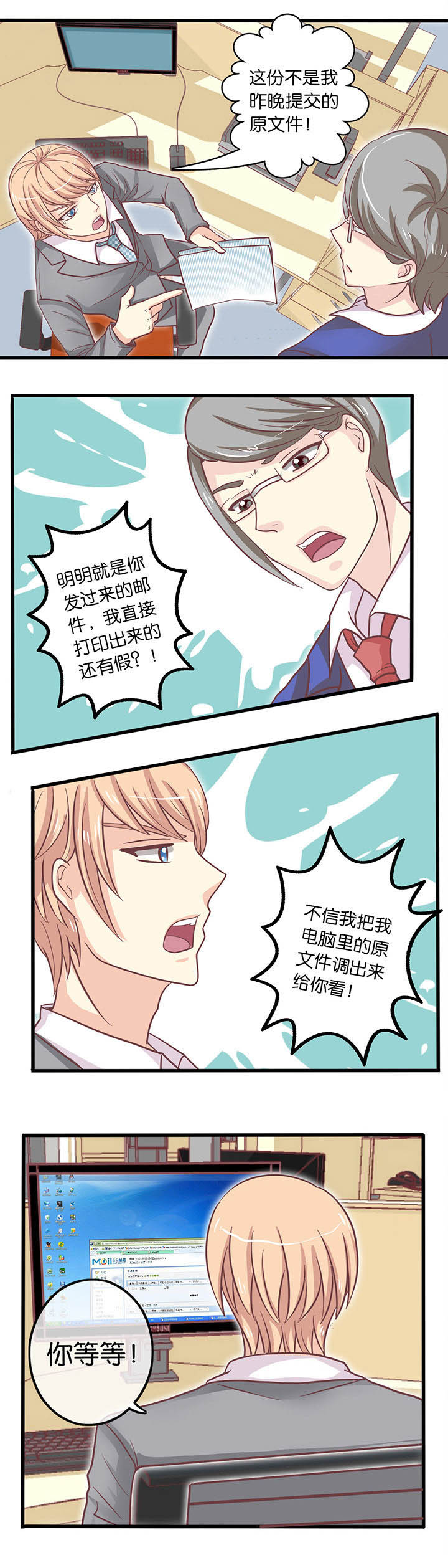 《少爷不开心》漫画最新章节第26章：纯属找茬免费下拉式在线观看章节第【5】张图片