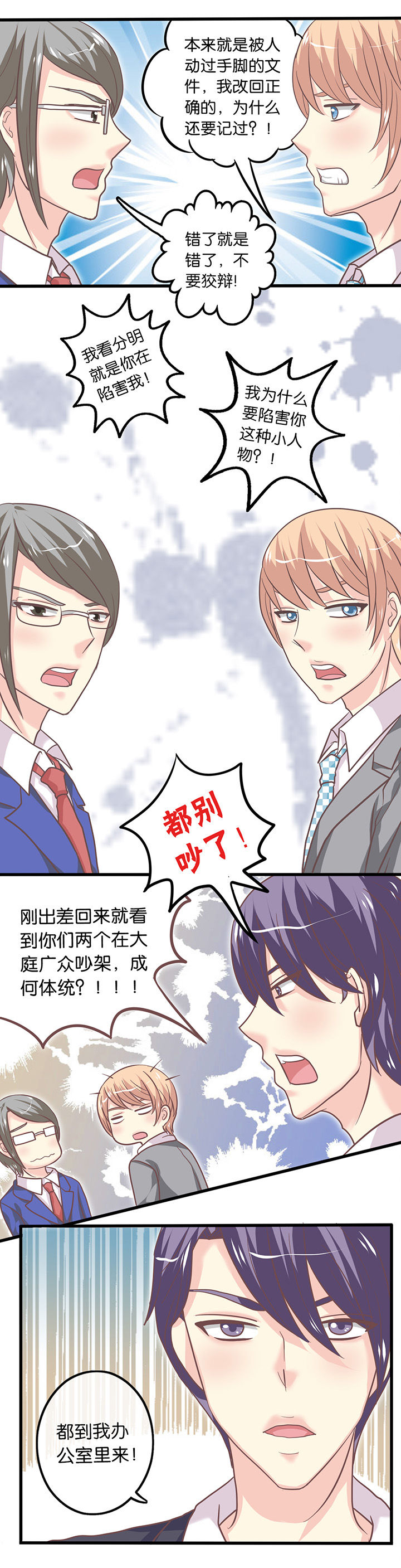 《少爷不开心》漫画最新章节第26章：纯属找茬免费下拉式在线观看章节第【2】张图片