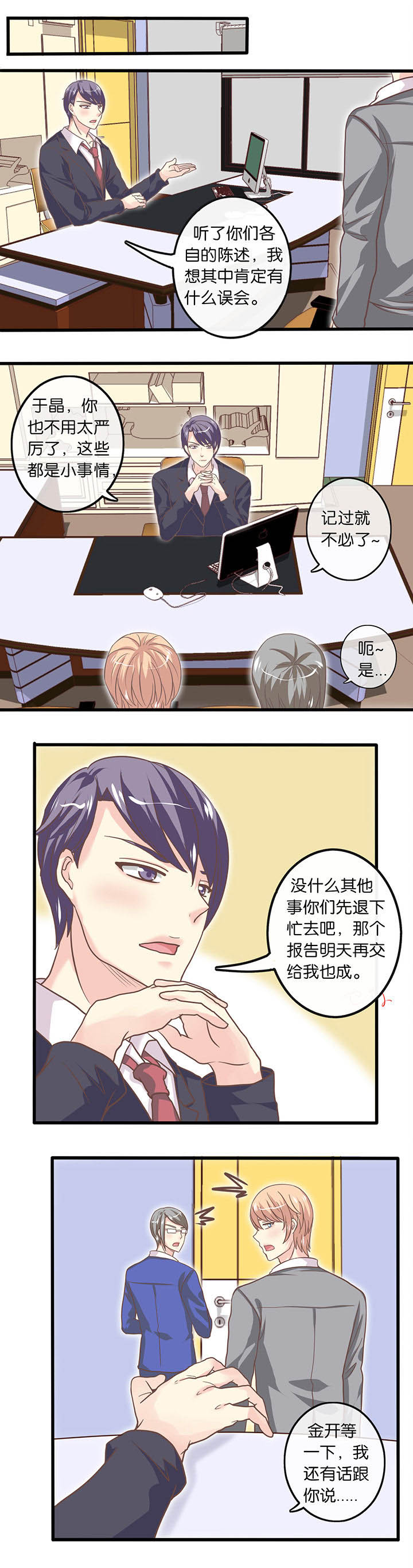 《少爷不开心》漫画最新章节第26章：纯属找茬免费下拉式在线观看章节第【1】张图片