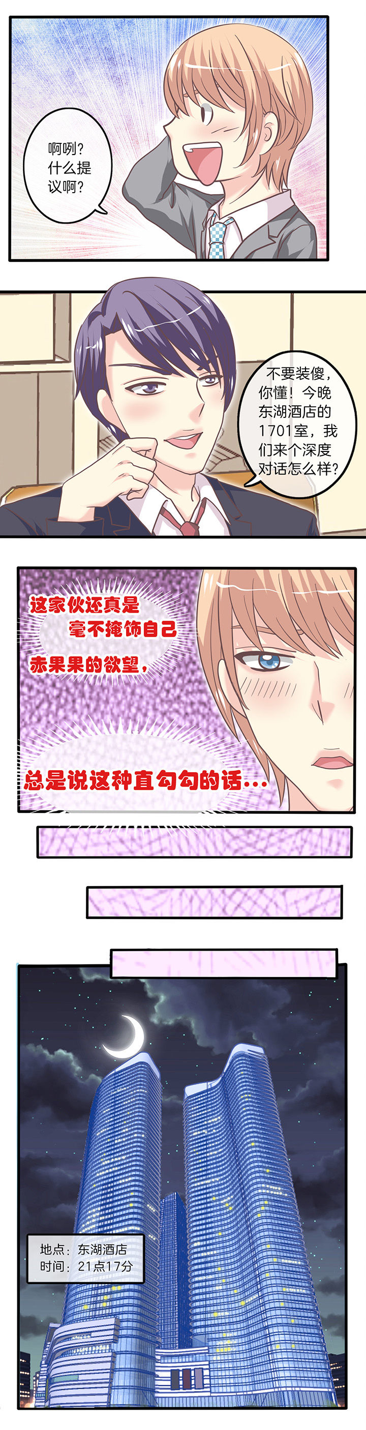 《少爷不开心》漫画最新章节第27章：二次招安免费下拉式在线观看章节第【3】张图片