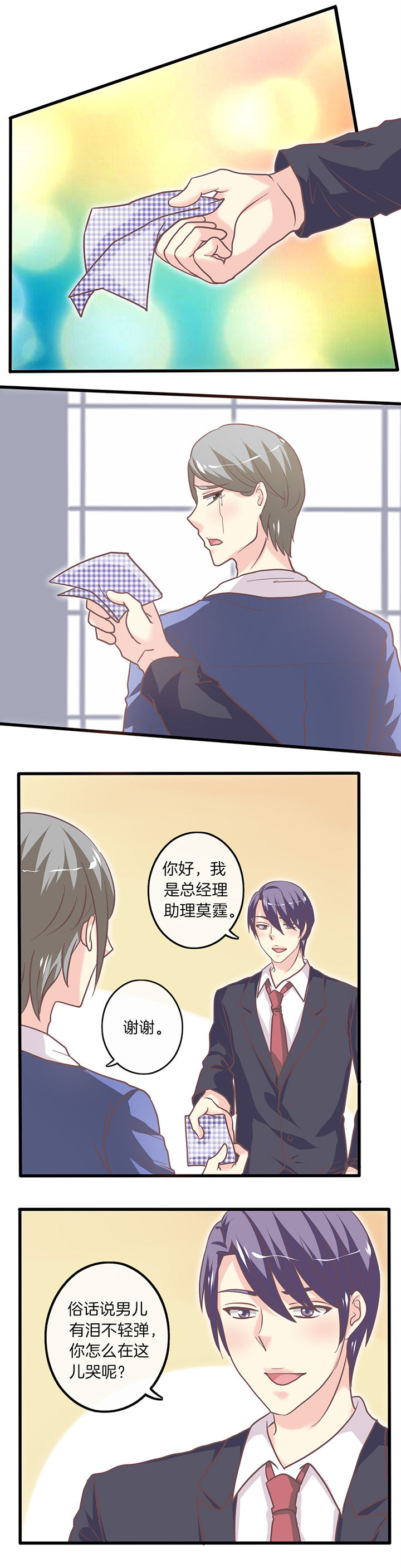 《少爷不开心》漫画最新章节第28章：不甘心的人免费下拉式在线观看章节第【3】张图片