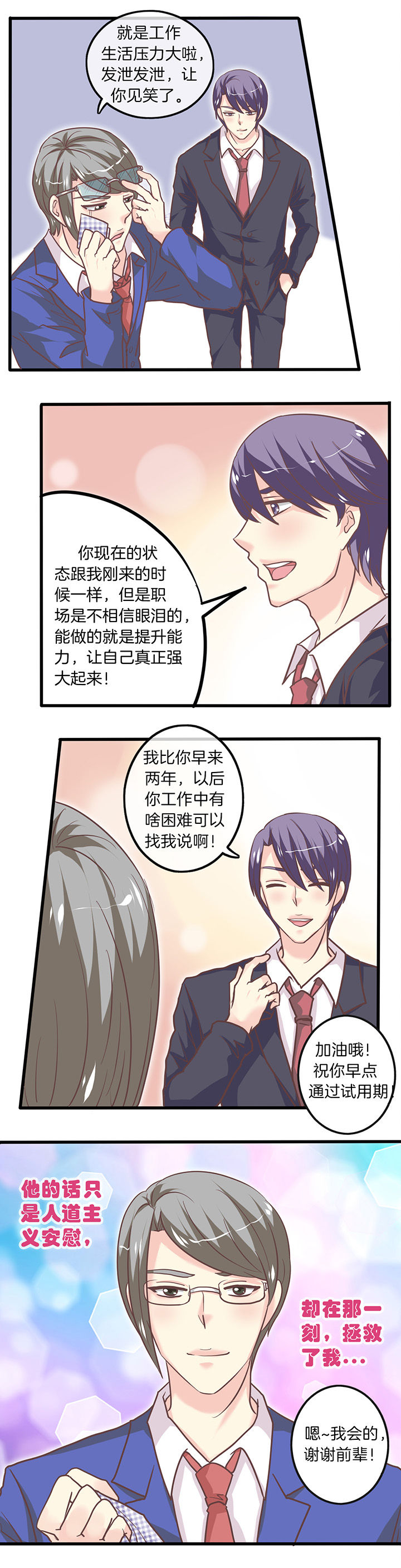 《少爷不开心》漫画最新章节第28章：不甘心的人免费下拉式在线观看章节第【2】张图片