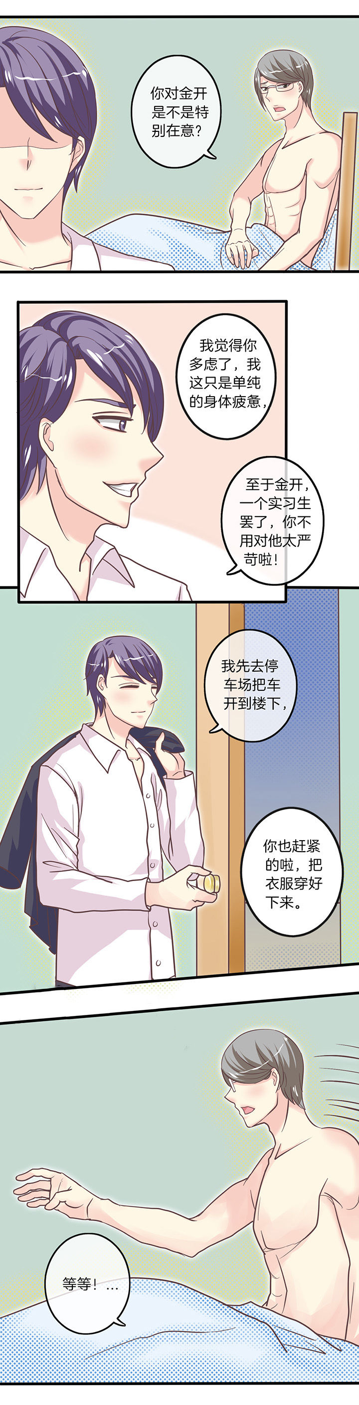 《少爷不开心》漫画最新章节第28章：不甘心的人免费下拉式在线观看章节第【5】张图片