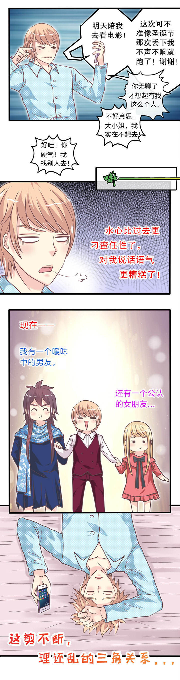 《少爷不开心》漫画最新章节第30章：保持联络免费下拉式在线观看章节第【1】张图片