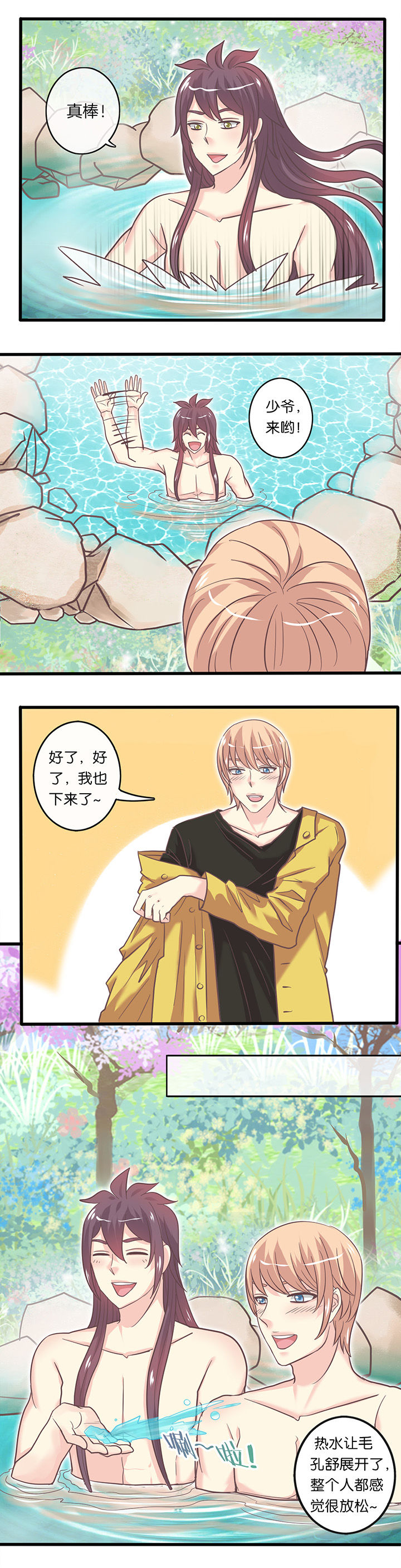 《少爷不开心》漫画最新章节第33章：泡汤记免费下拉式在线观看章节第【3】张图片