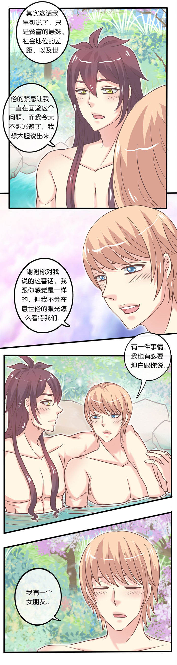 《少爷不开心》漫画最新章节第33章：泡汤记免费下拉式在线观看章节第【1】张图片