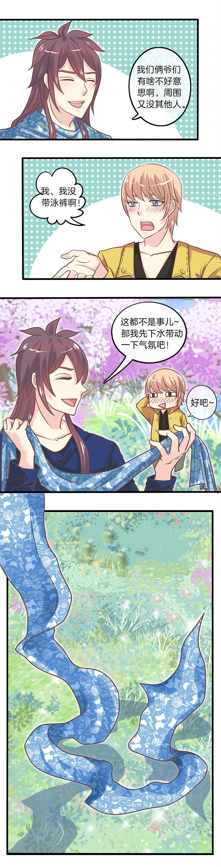 《少爷不开心》漫画最新章节第33章：泡汤记免费下拉式在线观看章节第【4】张图片