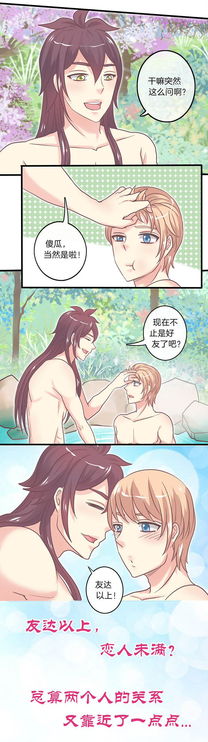 《少爷不开心》漫画最新章节第34章：恋人未满免费下拉式在线观看章节第【1】张图片