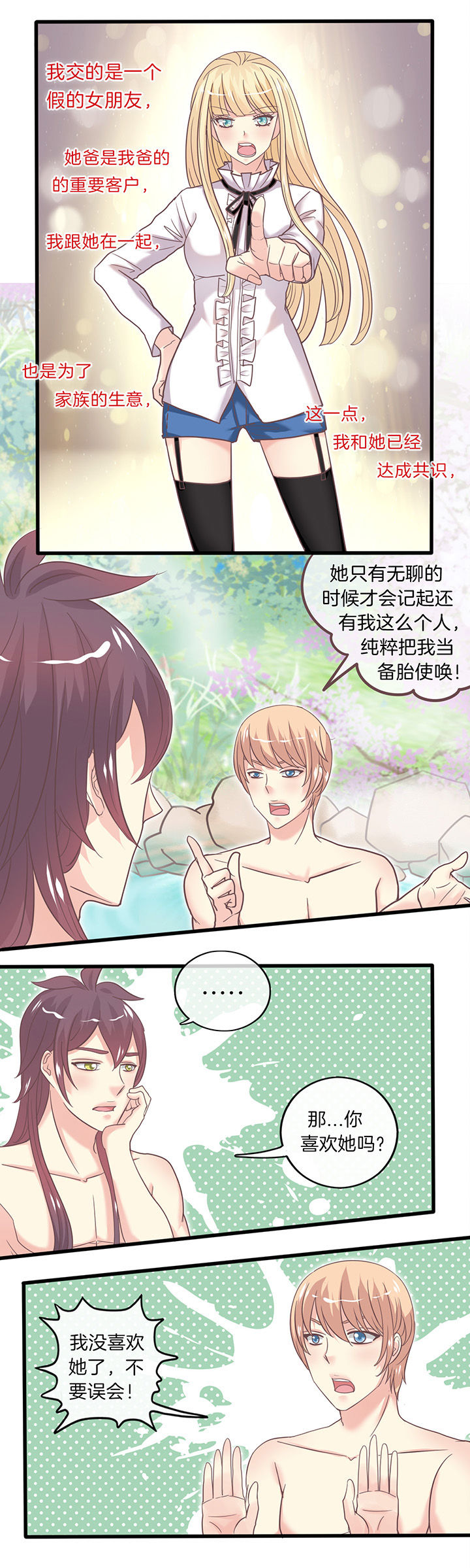 《少爷不开心》漫画最新章节第34章：恋人未满免费下拉式在线观看章节第【5】张图片