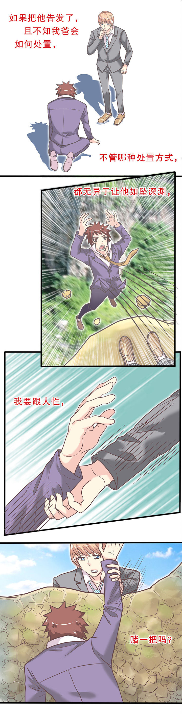 《少爷不开心》漫画最新章节第37章：抉择免费下拉式在线观看章节第【4】张图片