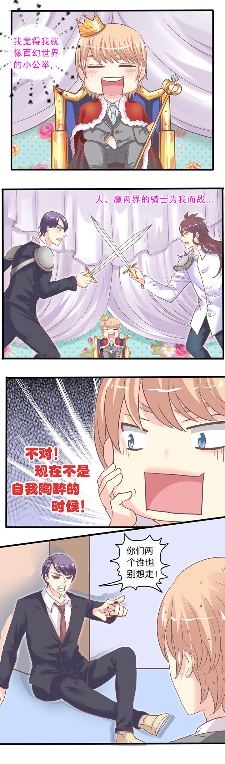 《少爷不开心》漫画最新章节第43章：走为上免费下拉式在线观看章节第【5】张图片