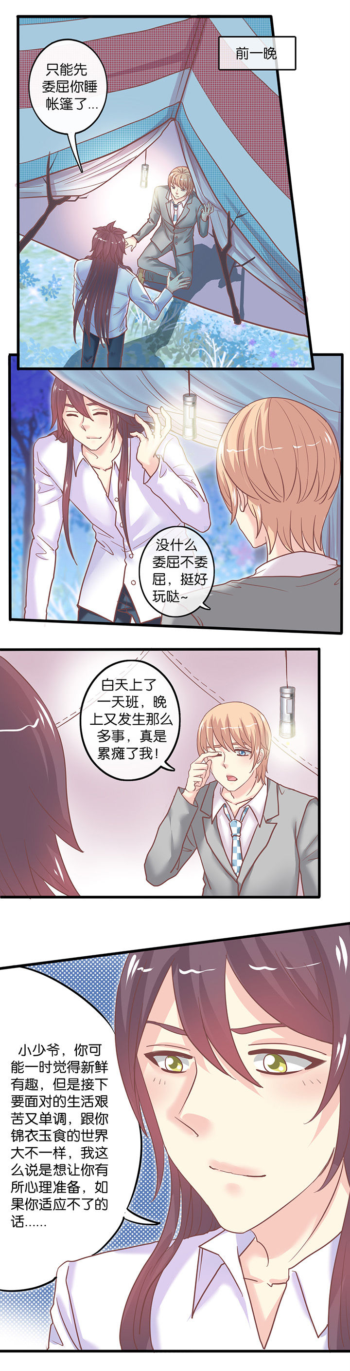 《少爷不开心》漫画最新章节第45章：解放日免费下拉式在线观看章节第【2】张图片