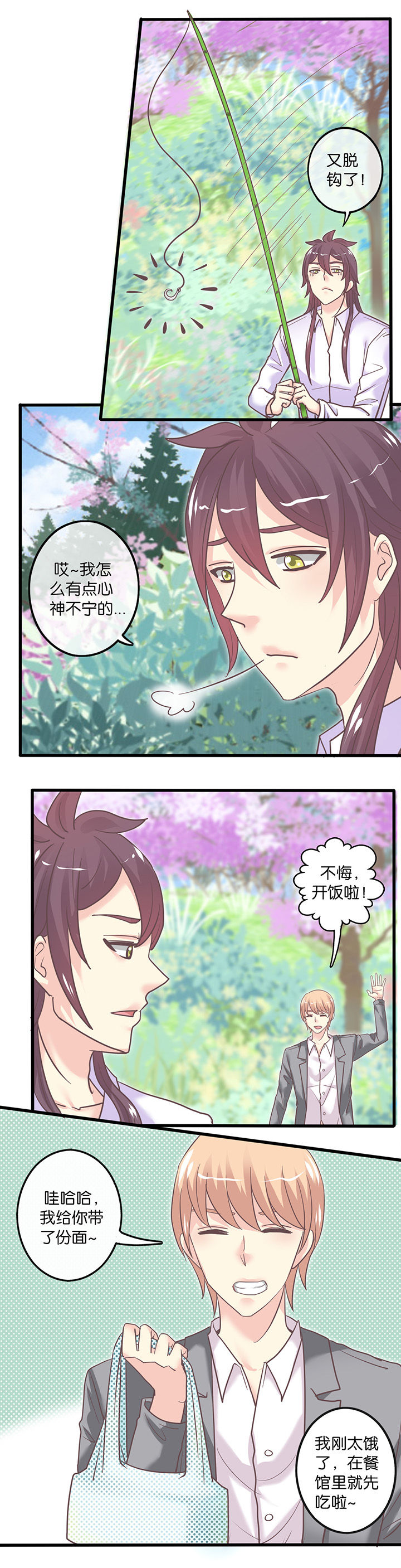 《少爷不开心》漫画最新章节第48章：现实问题免费下拉式在线观看章节第【3】张图片