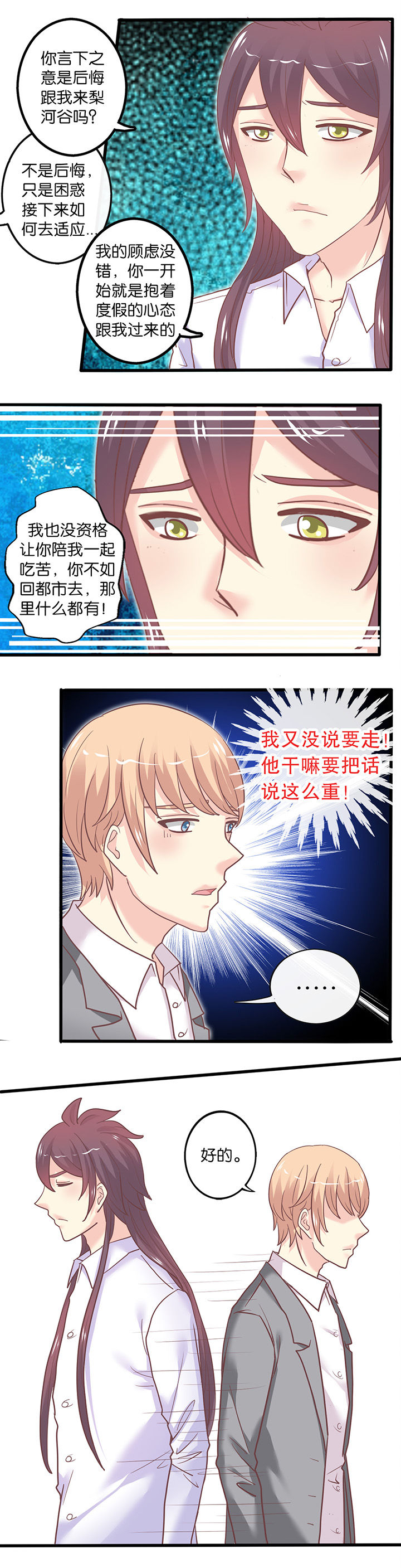 《少爷不开心》漫画最新章节第49章：小争执免费下拉式在线观看章节第【2】张图片