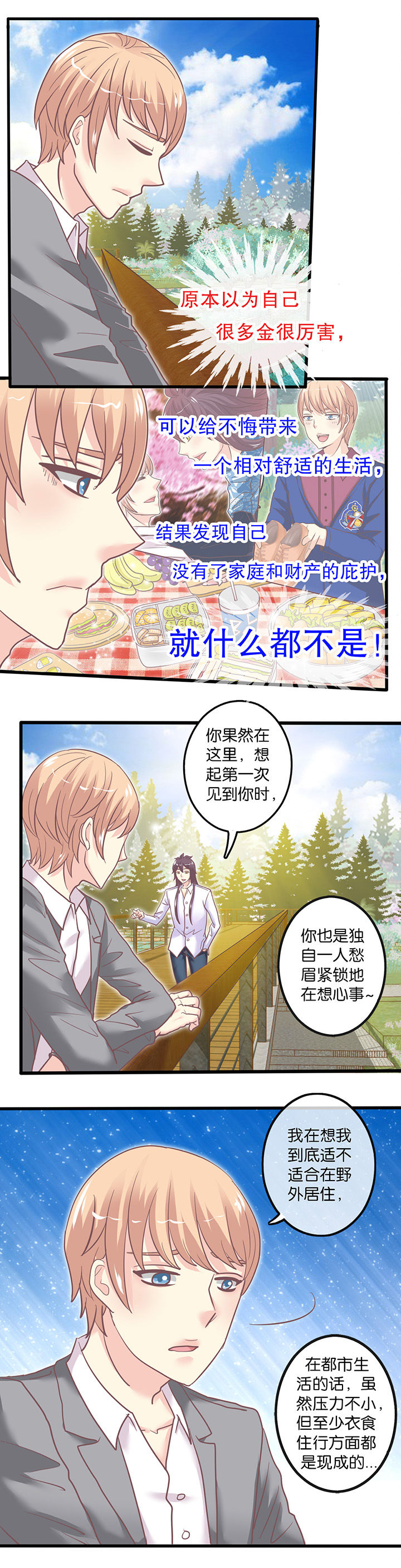 《少爷不开心》漫画最新章节第49章：小争执免费下拉式在线观看章节第【3】张图片