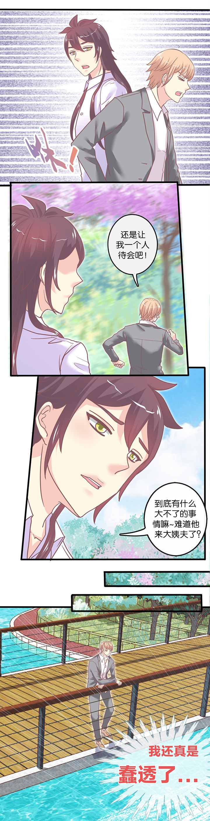 《少爷不开心》漫画最新章节第49章：小争执免费下拉式在线观看章节第【4】张图片